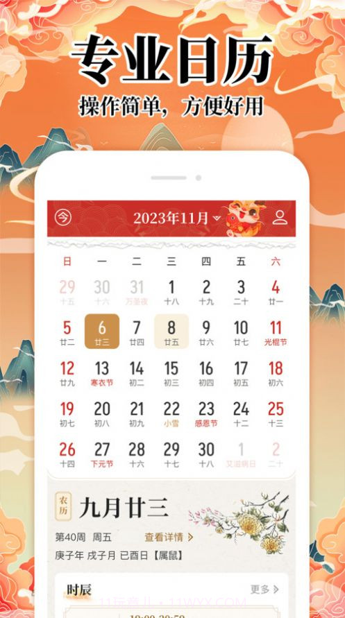 吉历万年历日历截图2