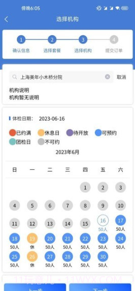 康岁健康体检截图4