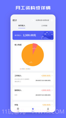 小时工记加班截图1
