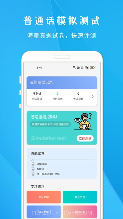 学说普通话跟读截图2