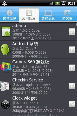 安卓手机管家截图3