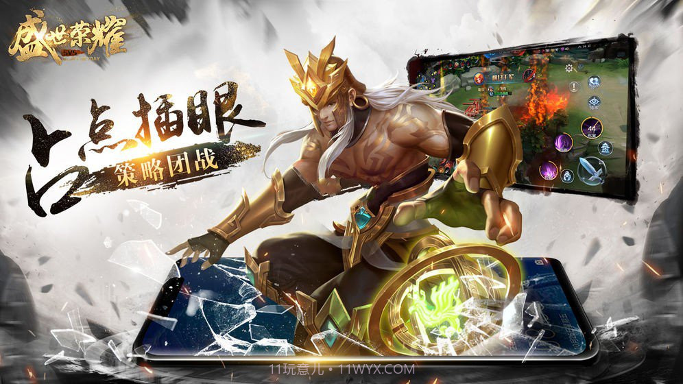 盛世荣耀mobav1.0截图1