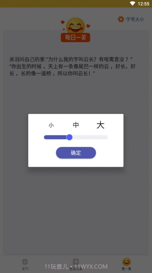 天气瓶天气预报截图3
