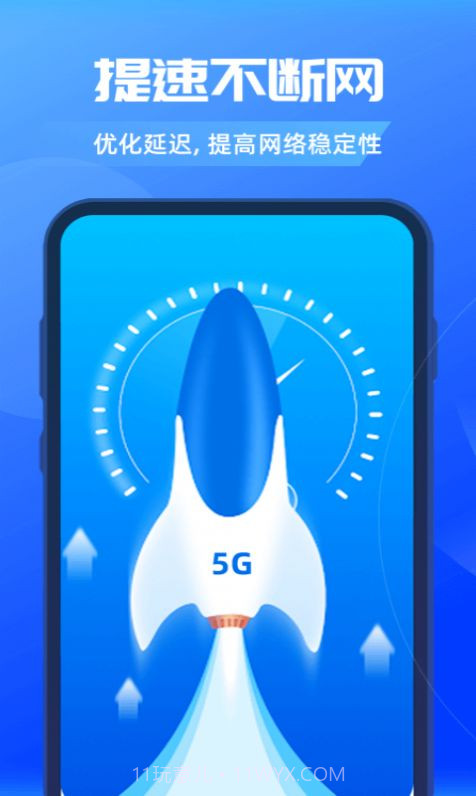 畅优5GWiFi连接截图3