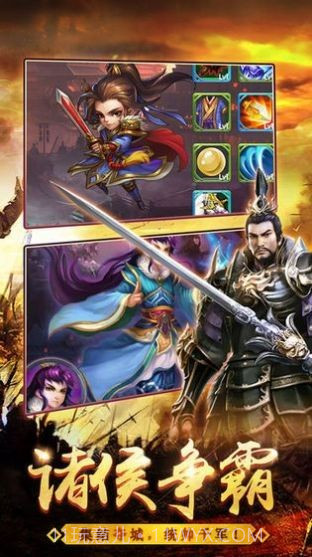 三国征战群雄截图3 三国征战群雄截图3