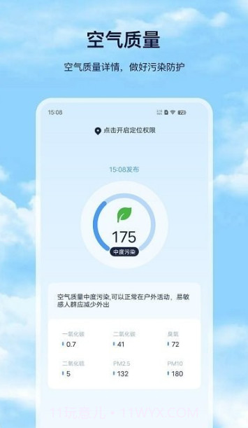 星汉天气预报截图1