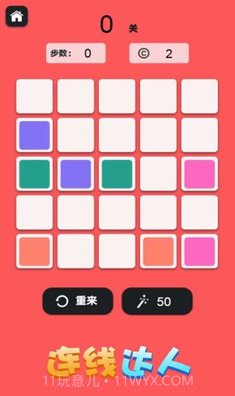 连线达人手游截图2 连线达人手游截图2