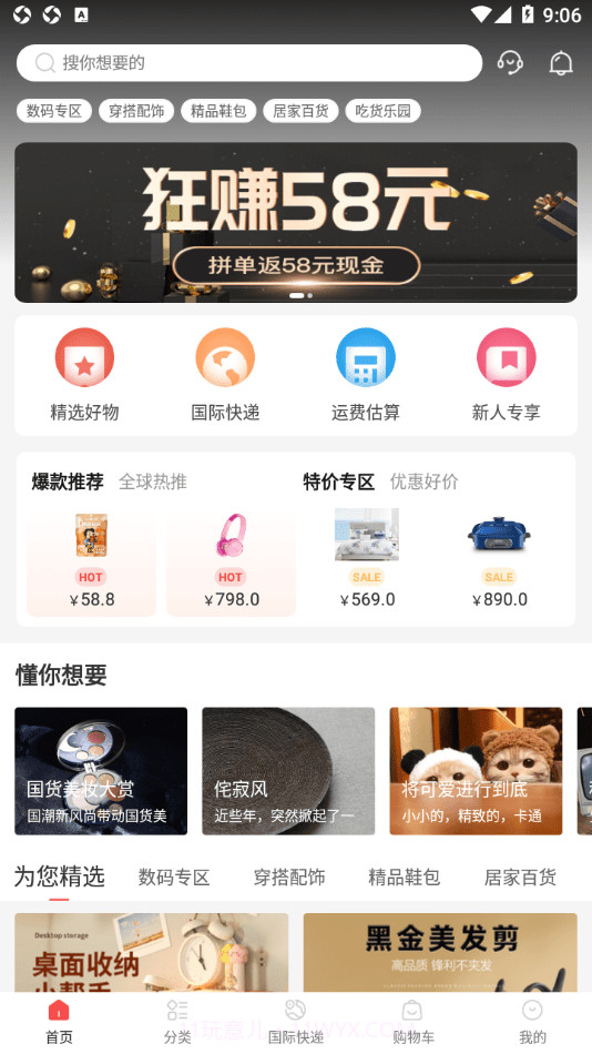 Panli购物截图4 Panli购物截图4