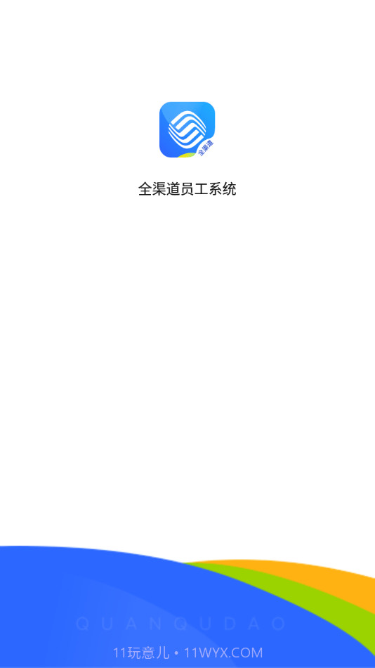 铁通全渠道截图1 铁通全渠道截图1
