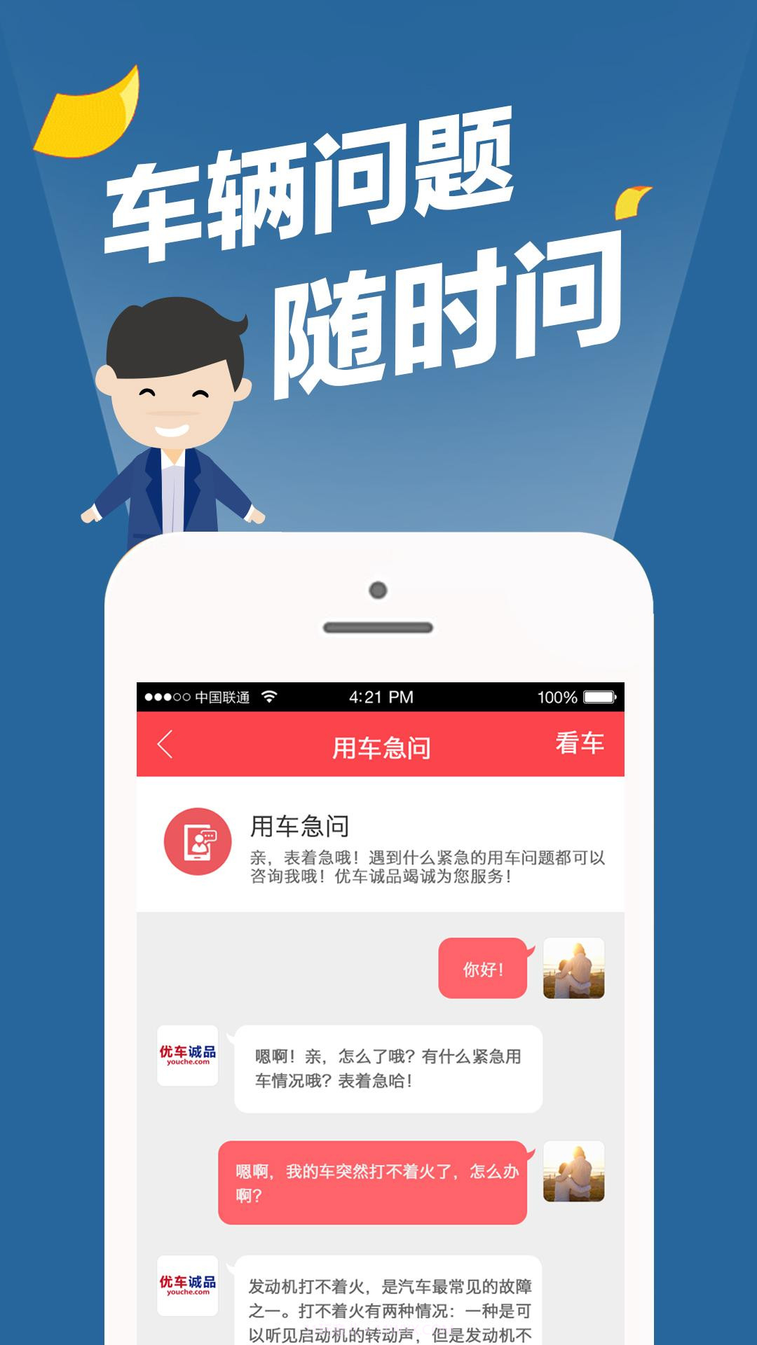 优车诚品截图4 优车诚品截图4