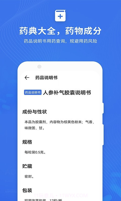 诊默沙疗手册截图2