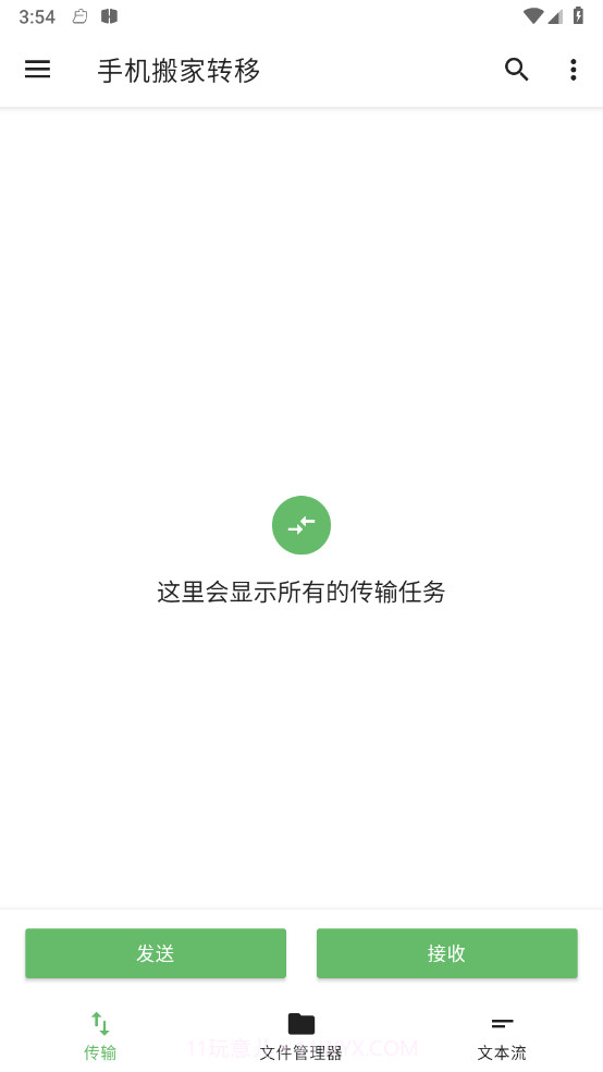 手机搬家转移截图3