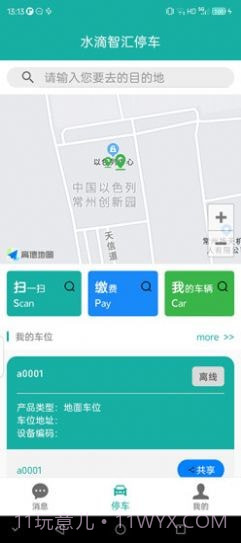水滴智汇停车截图2
