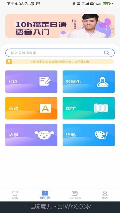 打印夫子说机截图2