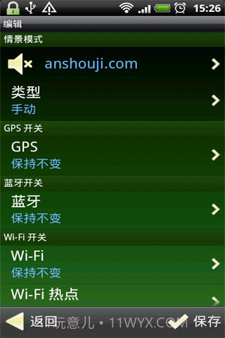 智能情景模式截图2