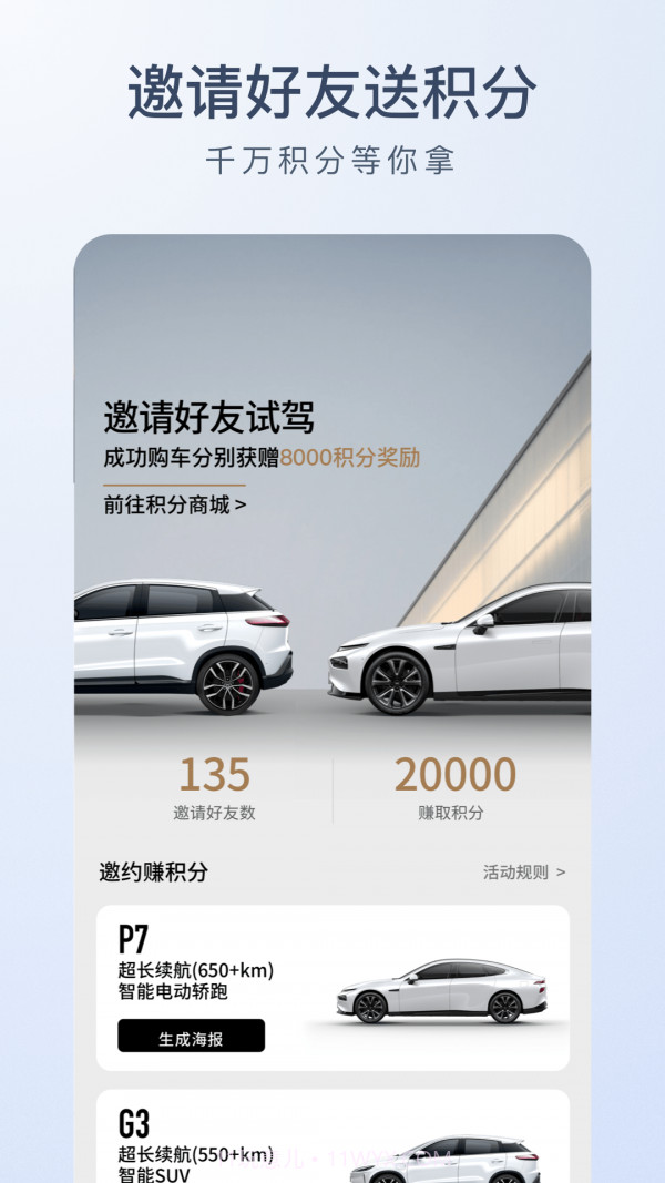 小鹏电动汽车截图4