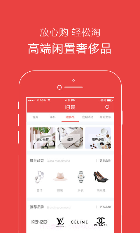 旧爱截图3