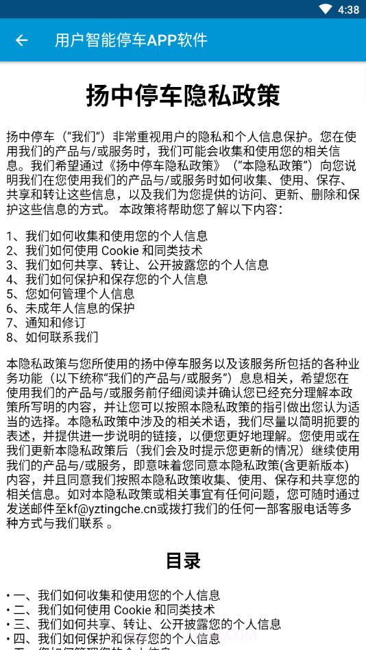 用户智能停车软件截图4