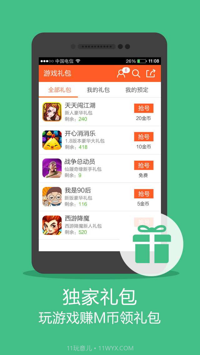 摸摸手游帮截图2 摸摸手游帮截图2