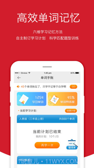 会听说英语软件截图2