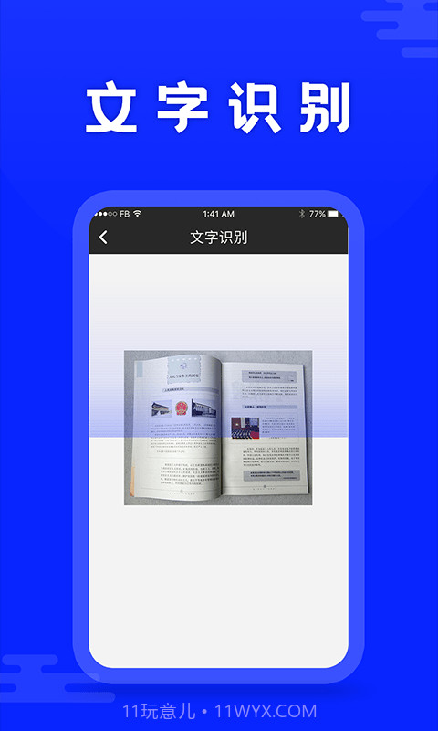 科想文字识别截图3