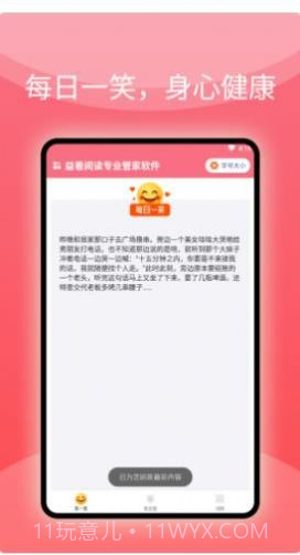 益看阅读专业管家截图4