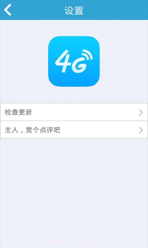 4G网络测速截图1