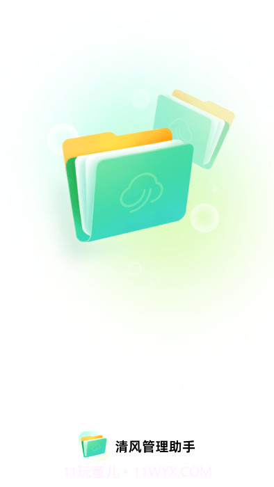 清风管理助手截图3