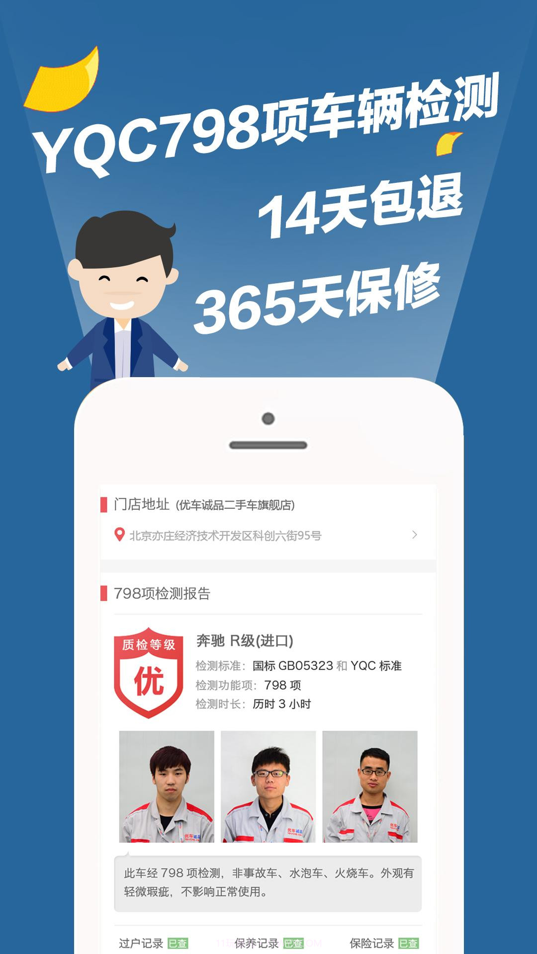 优车诚品截图2 优车诚品截图2
