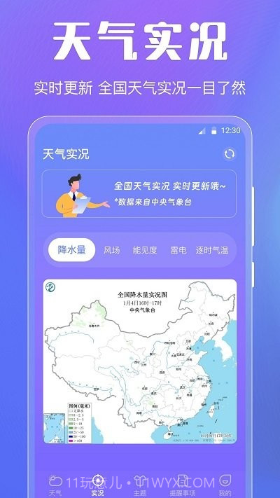 晴天天气预报截图4