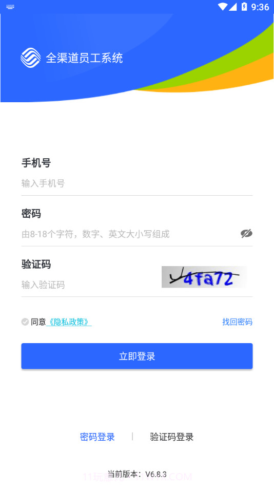 铁通全渠道截图2 铁通全渠道截图2
