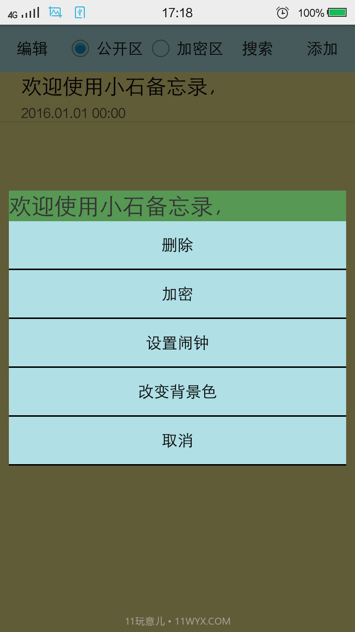 小石备忘录截图2