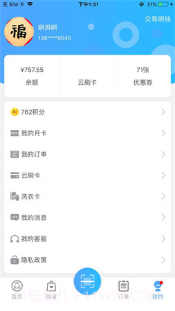 依然洁会员免登录截图2