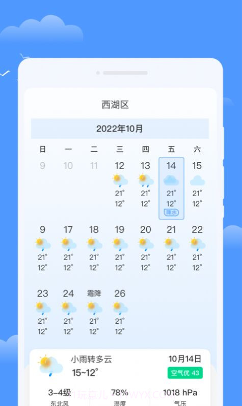 优享天气截图2 优享天气截图2