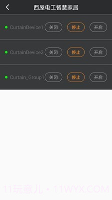 西屋电工智慧家居截图3