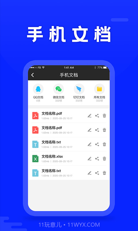 科想文字识别截图5