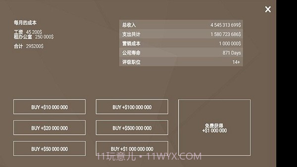 手机大亨汉化版截图4