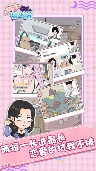 分手模拟器单机版截图2