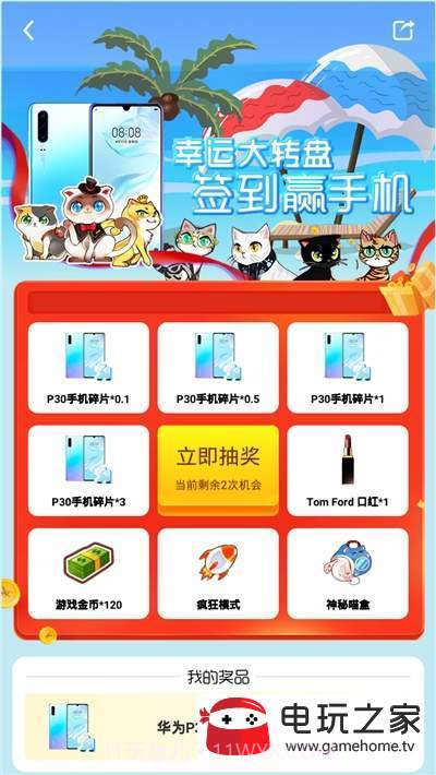 嗨喵喵抽手机app下载截图3