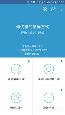 轻息屏截图2 轻息屏截图2