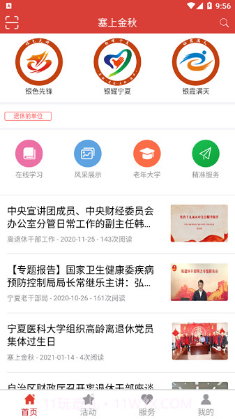 塞上金秋老年大学报名平台截图3 塞上金秋老年大学报名平台截图3
