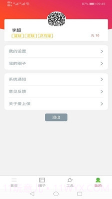 爱上保截图3 爱上保截图3