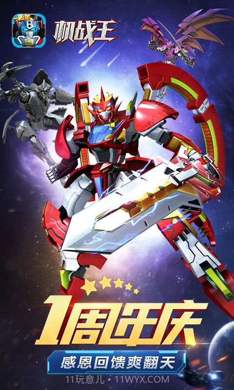 机战王i截图1