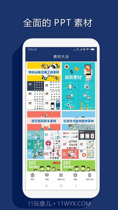 最美PPT制作截图2 最美PPT制作截图2