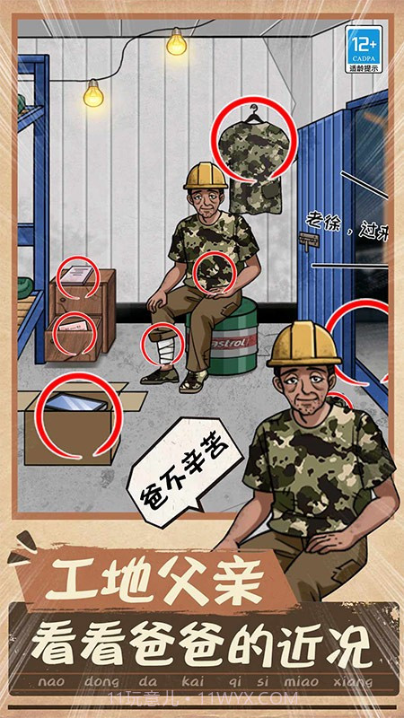 一起找找找官方版截图1