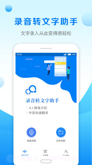 录音转文字助手免费版截图4