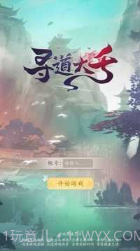 寻道大千无限桃子版截图2
