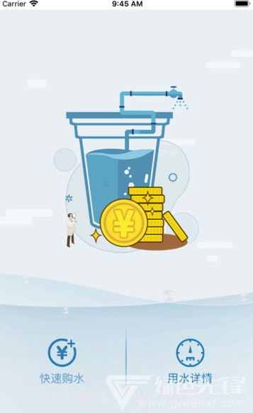 亿海直饮水(直饮水服务)V2.0.2 截图2 亿海直饮水(直饮水服务)V2.0.2 截图2