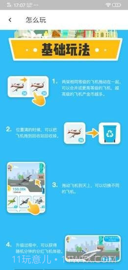 巅峰飞机红包版截图2