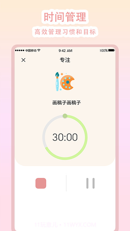 学习计时截图3